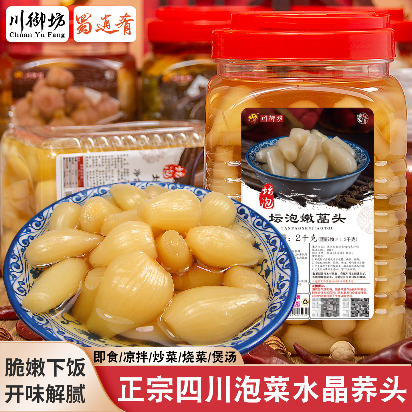 瓶装蜀逍肴泡藠头甜荞头原味咸茭头泡葱头咸菜下饭菜正宗四川泡菜