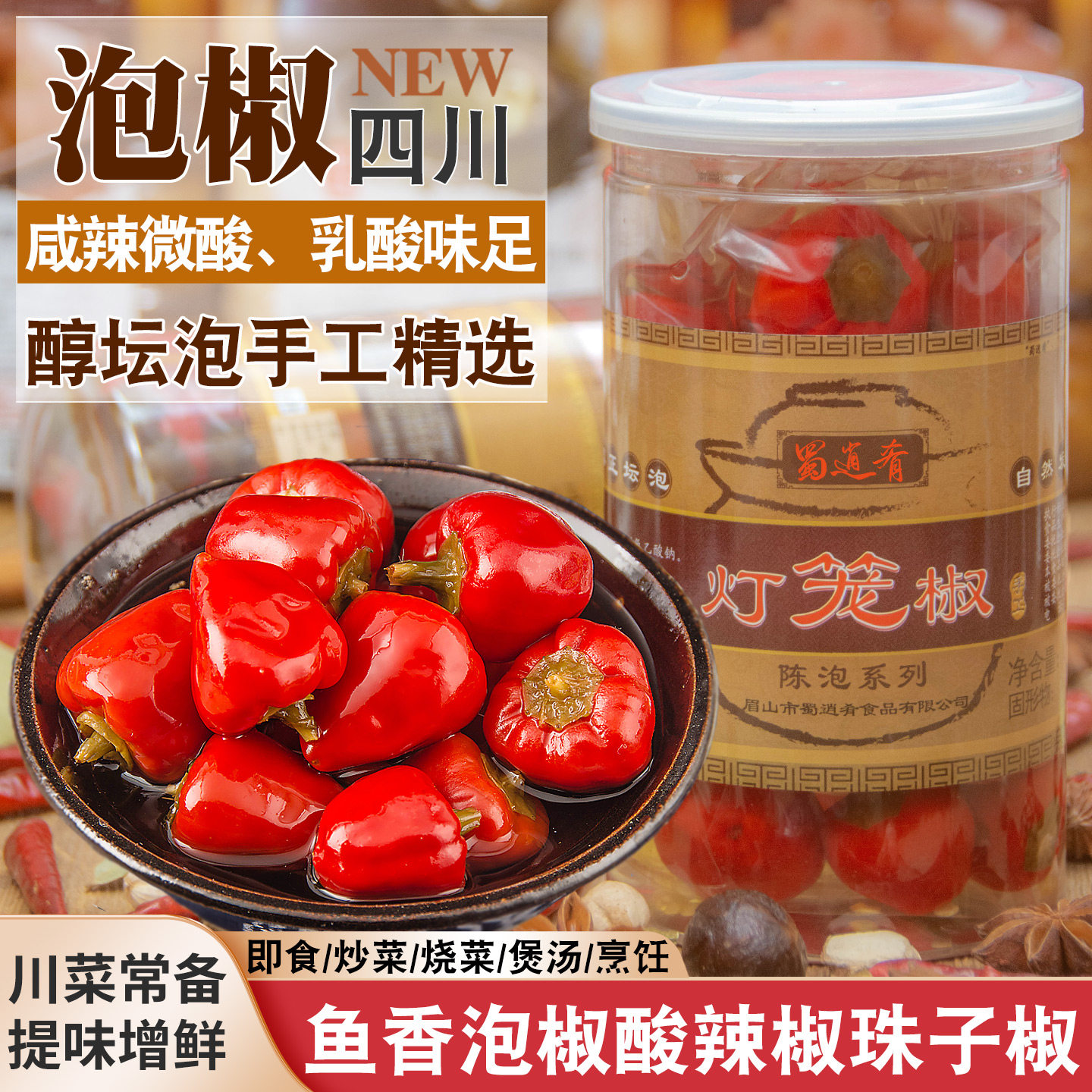 四川灯笼泡椒牛蛙调料鱼香酸辣椒袋装农家眉山泡菜七彩圆椒珠子椒