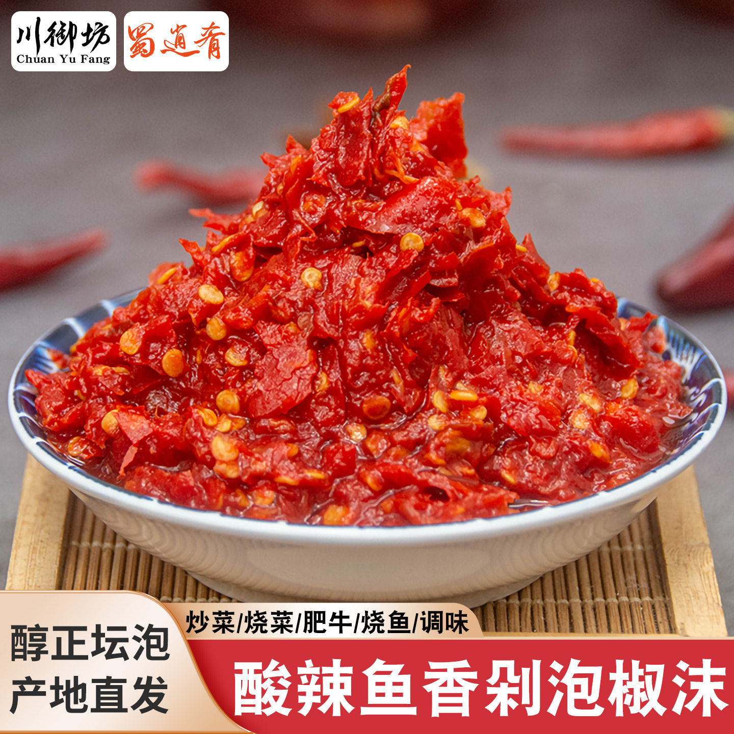 商用四川泡椒酱鱼香肉丝泡椒剁泡椒鱼辣椒泡海椒辣子二荆条泡菜
