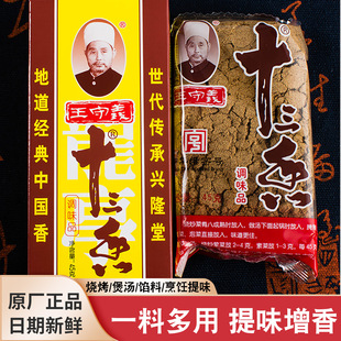 王守义十三香调味料商用五香粉调料家用13香包子馅料饺子小龙虾料