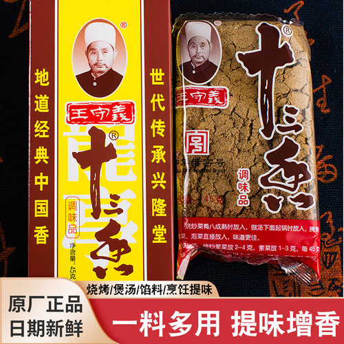 王守义十三香盒装五香粉调味料