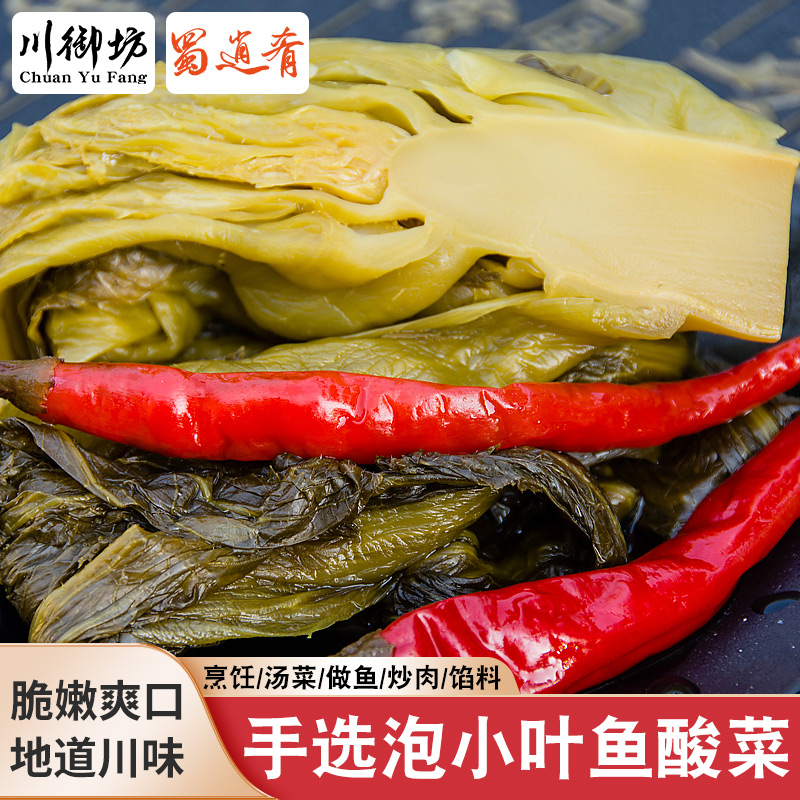蜀逍肴四川酸菜鱼酸菜泡椒泡菜老坛酸菜商用泡青菜泡椒姜芥菜咸菜