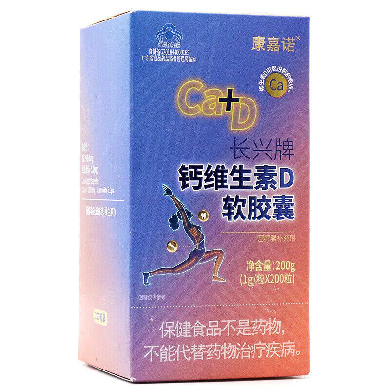 康嘉诺长兴牌钙维生素D软胶囊1g*200粒/盒