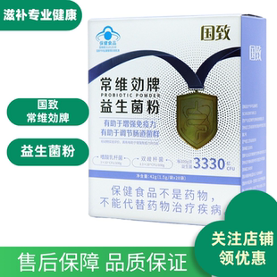 国致 常维効牌 益生菌粉 1.5g/袋*28袋
