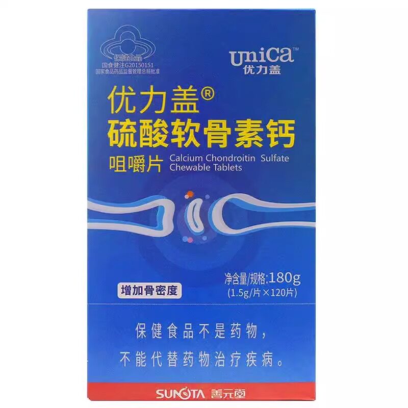 善元堂优力盖硫酸软骨素钙咀嚼片120粒中老年保护骨关节钙吸收好