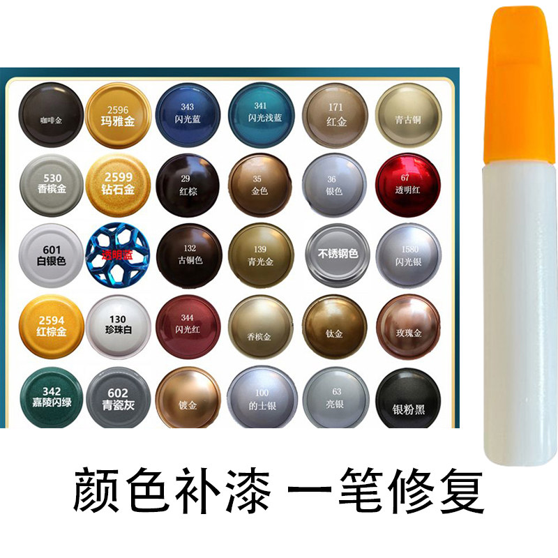 汽车补漆笔家俱门窗修补笔香槟金红色蓝色闪光银补漆笔