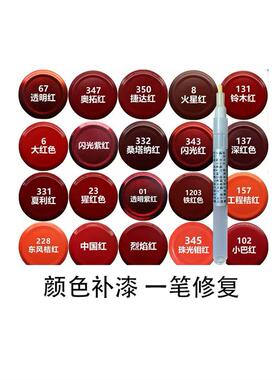红色修补笔汽车蓄电池汽车颜色修补笔中国红色闪光紫色红色修补笔