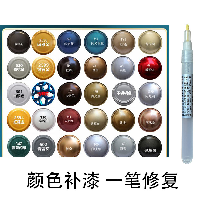 汽车补漆笔家俱门窗修补笔香槟金红色蓝色闪光银补漆笔