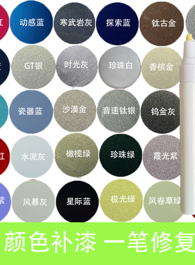 金色补漆笔蓝色汽车修复笔灰色点漆笔绿色刮痕修复神器笔