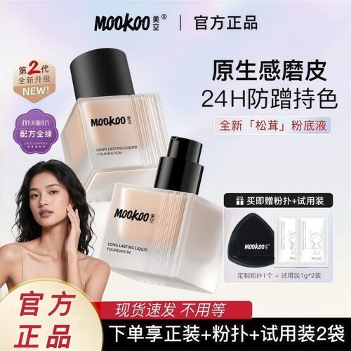 不脱妆美空松茸粉底液