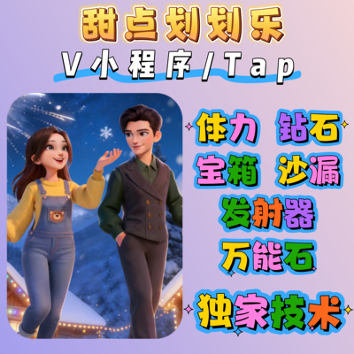 合合梦幻岛 甜点划划乐小程序游戏海量钻石海量金币 体力道具卡牌