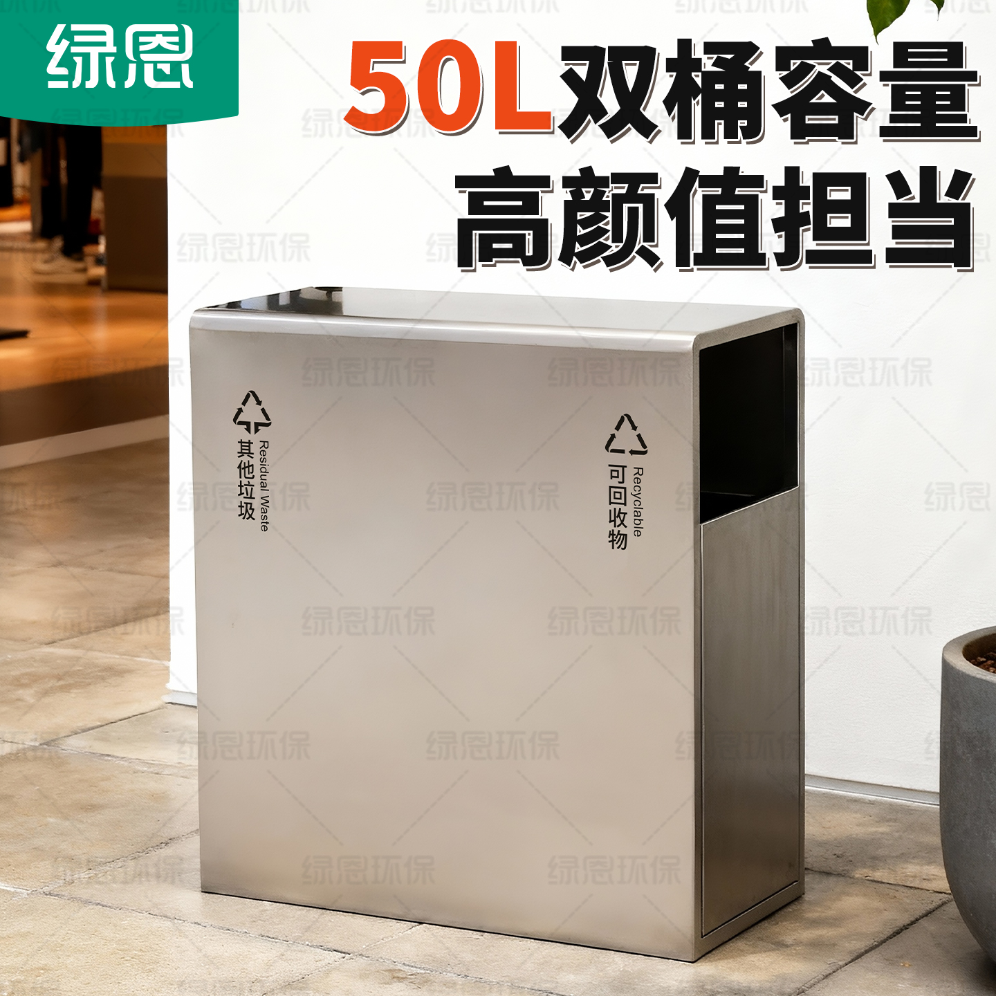 绿恩室内外不锈钢分类垃圾桶高端商场电梯酒店大堂商用果皮箱立式