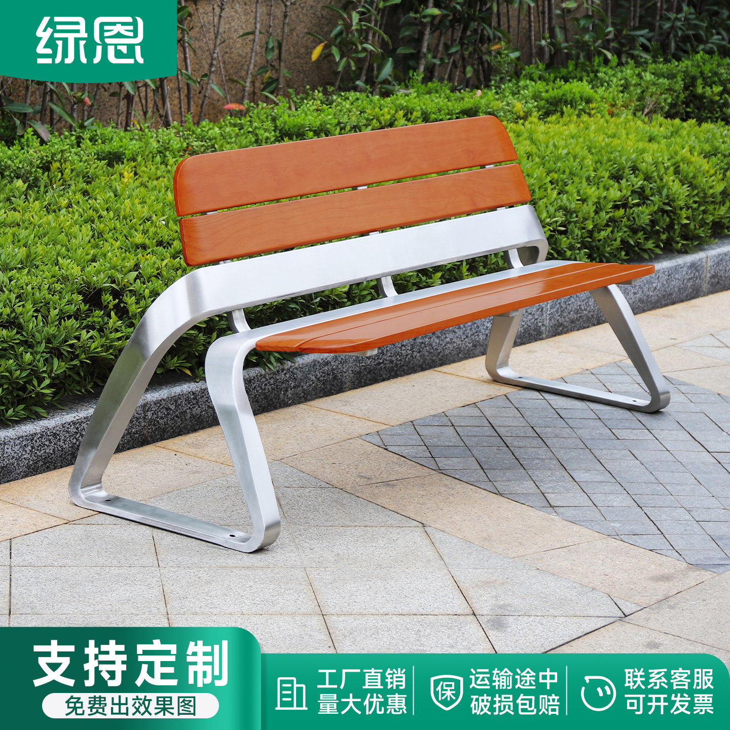 不锈钢公园椅户外长椅靠背实木条小区别墅广场公共休闲椅坐凳定制