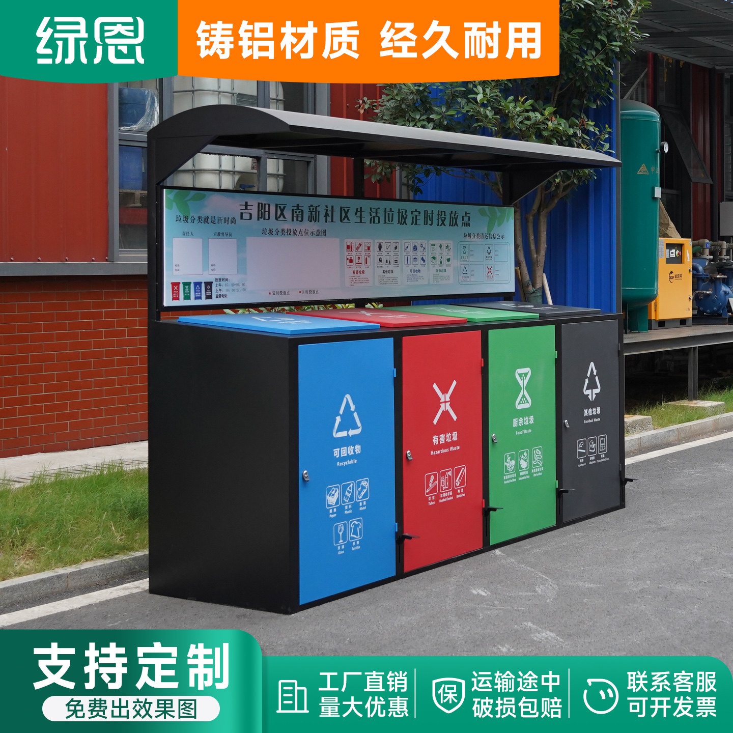 户外垃圾分类亭投放回收站宣传栏防雨棚四分类街道小区垃圾房定制