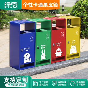 户外卡通垃圾桶公共场合环卫垃圾桶游乐场学校商用大号分类果皮箱