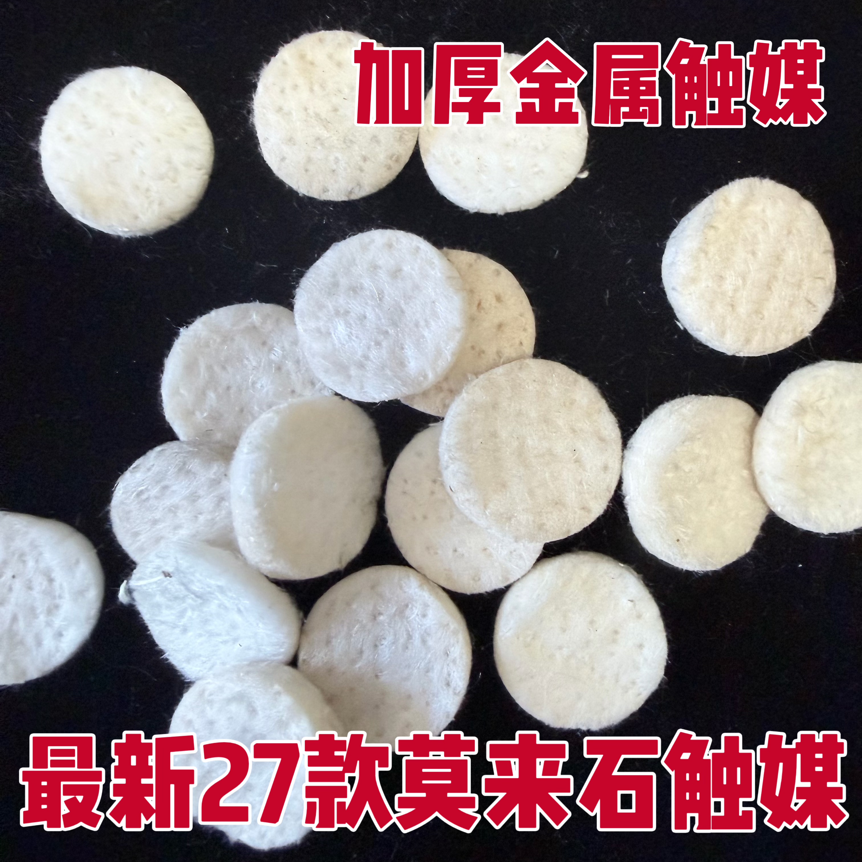 新款莫来石加厚4.5mm圆触媒铂金稀土底材触媒底阀怀炉diy触媒便携
