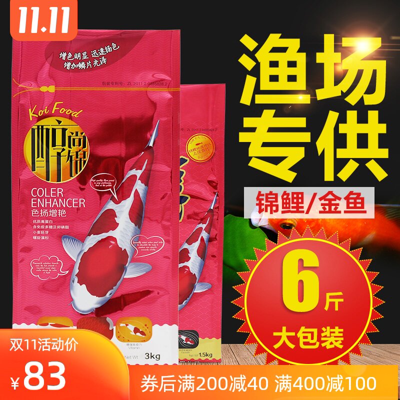 锦鲤鱼饲料高螺旋藻增色鱼食观赏鱼不浑水增体鱼料金鱼小颗粒鱼粮在类目 宠物/宠物食品及用品, 水族世界, 观赏鱼饲料中 - 来自Buy2taobao.com提供专业的淘宝代购服务