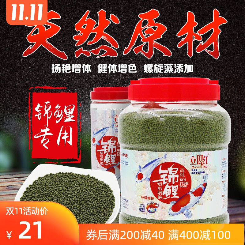锦鲤鱼饲料增体金鱼鱼食观赏鱼小颗粒高螺旋藻增色鱼粮不浑水通用在类目 宠物/宠物食品及用品, 水族世界, 观赏鱼饲料中 - 来自Buy2taobao.com提供专业的淘宝代购服务