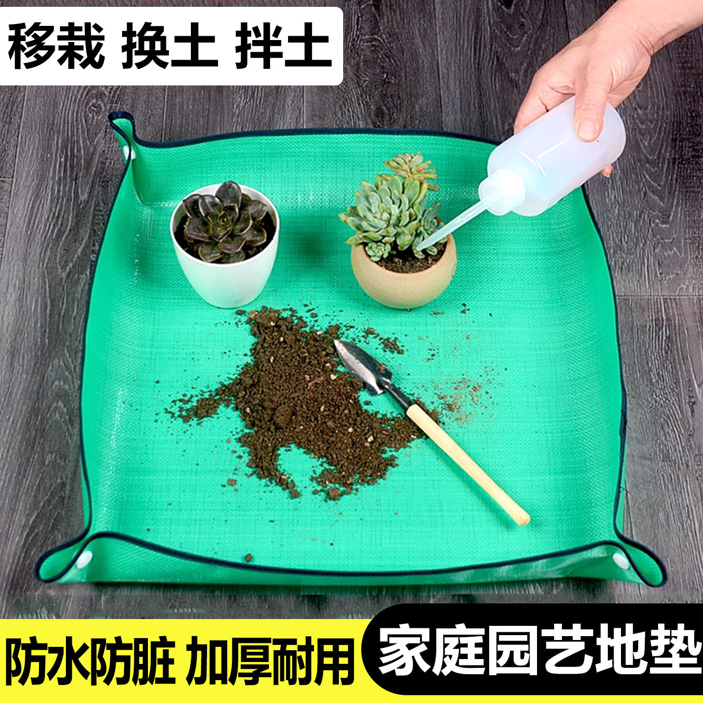 换土垫家用园艺地垫家庭养花倒盆换土防水多肉绿植家用拌土浇水