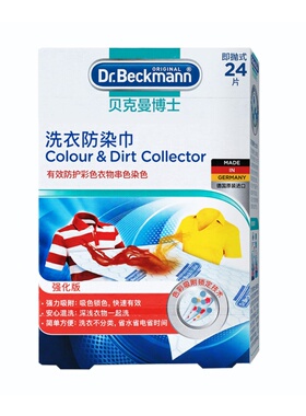 德国进口贝克曼博士洗衣防染巾(24片)抗染色布
