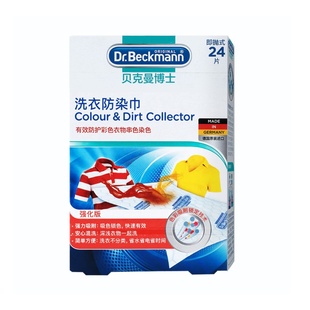 德国进口贝克曼博士洗衣防染巾 抗染色布 24片