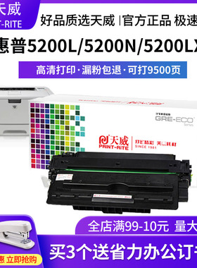 天威原装适用惠普HP16A hp5200 5200n/L/LX Q7516A硒鼓lbp3500 3900 3910 3920 3950 3970 CRG-309打印机墨盒