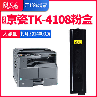 天威适用京瓷TK-4108 粉盒 TASKalfa 1800 1801 碳粉 墨粉 墨盒