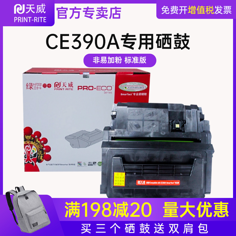 天威适用惠普hp90a硒鼓