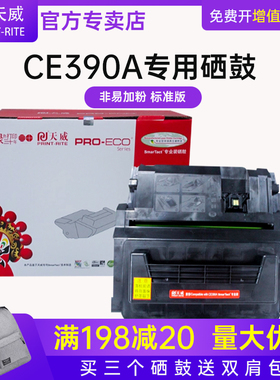 天威 惠普HP90A硒鼓M4555F M601 M602 M603 M4555h CE390A硒鼓