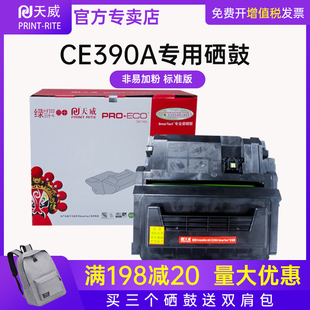 惠普HP90A硒鼓M4555F M4555h M601 M603 CE390A硒鼓 M602 天威