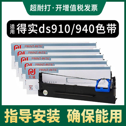 天威80A-2色带架适用航天信息80d-2 SK-810色带条DS900 DS910 DS940 980 AR400II DS910II DS970色带框含芯