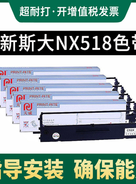 天威适用嘉智联NX1800色带架 NX2400 中盈NX-2490 NX710 NX1870 NX730 新斯大NX518 CP-500K IP660KII 730K