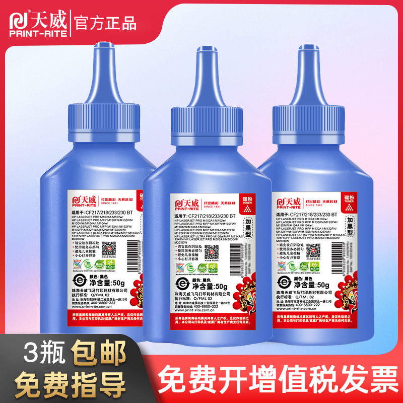 cf217a碳粉PRINT－RITE/天威