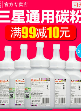 天威适用三星scx-4521f toner碳粉ml1610 1710 4321 M2071 2070 2020 2021 4521 ML2161施乐打印机通用墨粉