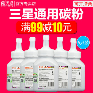 2070 ML2161施乐打印机通用墨粉 toner碳粉ml1610 4521 2021 2020 M2071 4321 1710 4521f 天威适用三星scx