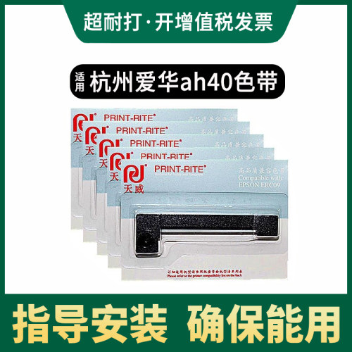 天威适用杭州爱华AWA5680墨盒