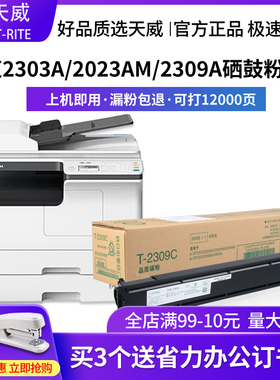 天威原装适用东芝TOSHIBA 2303粉盒T2309C t2309cs打印机硒鼓2303A 2303AM碳粉墨粉2803AM 2809A/2309A粉仓