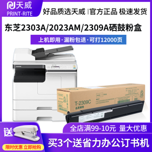 适用东芝TOSHIBA 2809A 2303粉盒T2309C 2303AM碳粉墨粉2803AM 2309A粉仓 t2309cs打印机硒鼓2303A 天威原装