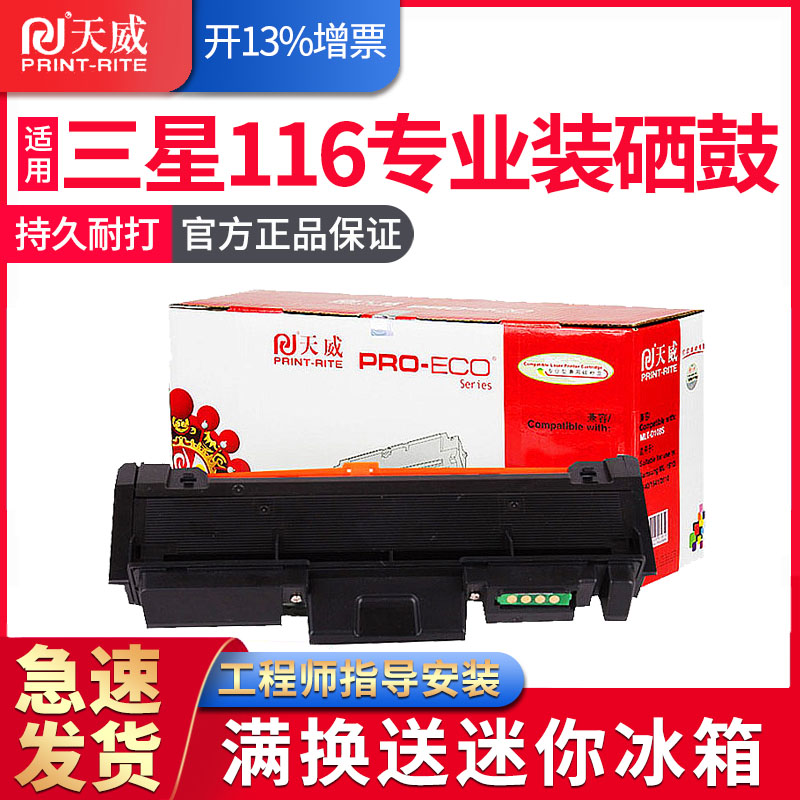天威适用三星D116S粉盒