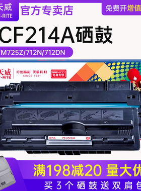 天威适用惠普CF214A硒鼓HP214A 700 M712n M712 M712 M725dn M725F 725Z hp14A激光打印机粉盒