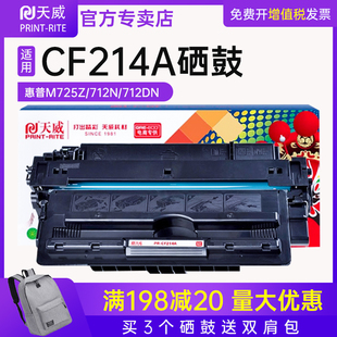 M712 M712n M725dn M725F hp14A激光打印机粉盒 天威适用惠普CF214A硒鼓HP214A 725Z 700