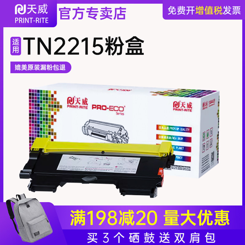 天威适用联想LT2441粉盒TN2215 2225 LJ2400 7650兄弟m7400 mfc7360 7470d DR 2250 7860 fax 2890打印机硒鼓