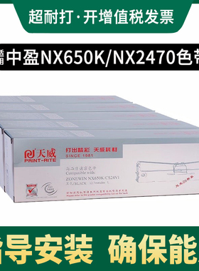 天威适用中盈NX650K CS24VI 650KII 680 550F NX2470 590 635KII QS-630KII 612 512 312针式打印机色带架
