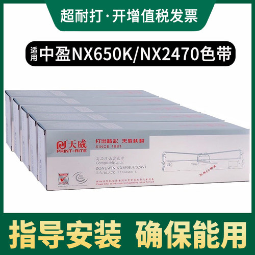 天威适用中盈针式打印机色带架