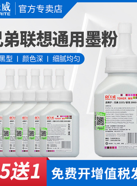 天威适用联想m7400 m7400pro m7450f  m7605d m7650 m7205碳粉兄弟7360 7340 7057 7380 7080d打印机通用墨粉