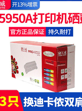 天威适用惠普Q5950A硒鼓 HP4700 4700n 4700dn墨盒 HP643a硒鼓Q5950a 4700dn彩色打印机黑彩色粉盒4700ph+