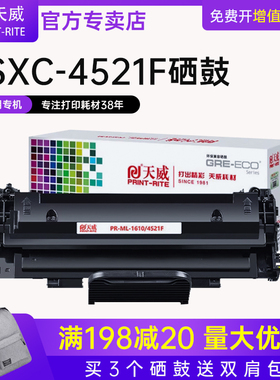 天威 适用三星Samsung SCX-4321HS 4321NS黑色硒鼓4021S易加粉墨盒墨粉盒