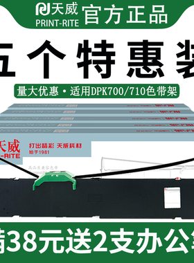 天威适用富士通DPK9500GA Pro车管所色带框DPK700色带架 DPK710 710H 720 730 6750 7010 6750P打印机色带
