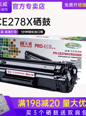 天威适用惠普PR-CE278X CRG328X易加粉硒鼓hp78a佳能crg328 mf4712 4752硒鼓1566 1606 mf4410 4452 4710