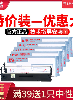 天威DP615KII色带适用中盈NX210K220K 联想LR611 610K 615KII 630KII 海岸线LQ615K+单针式打印机色带架